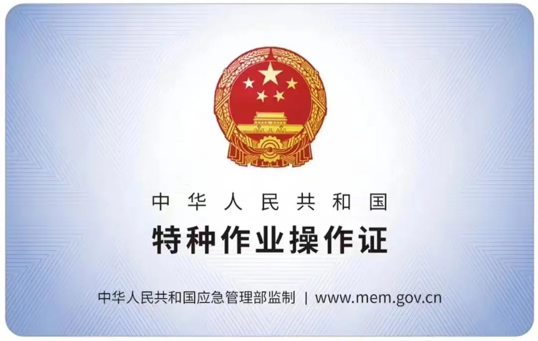 润州有限空间作业证